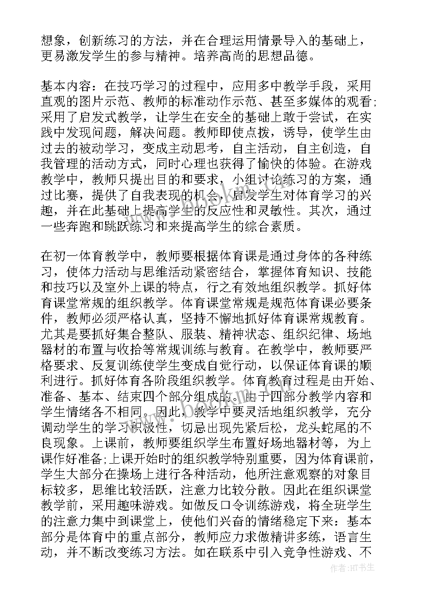 2023年体育课爬行教学反思 体育课教学反思(优质10篇)