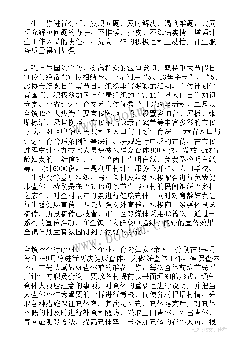 计划生育汇报材料(优秀5篇)