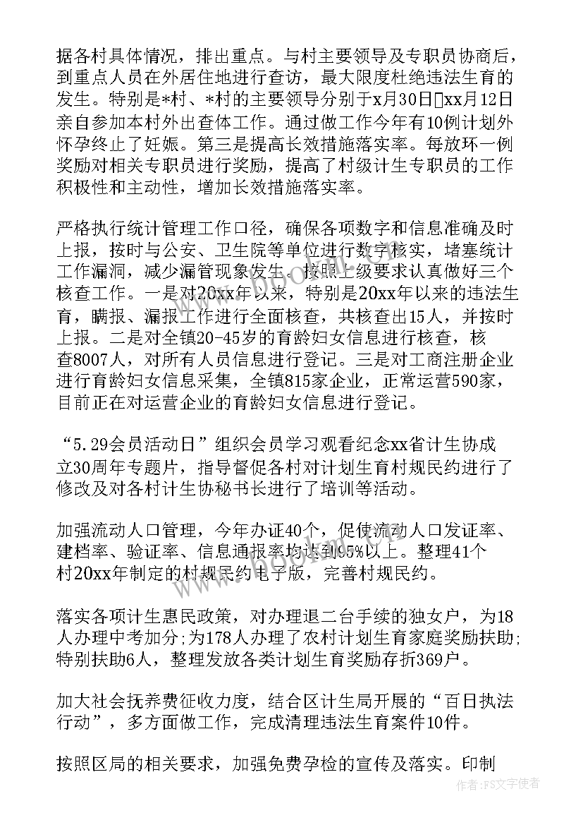 计划生育汇报材料(优秀5篇)