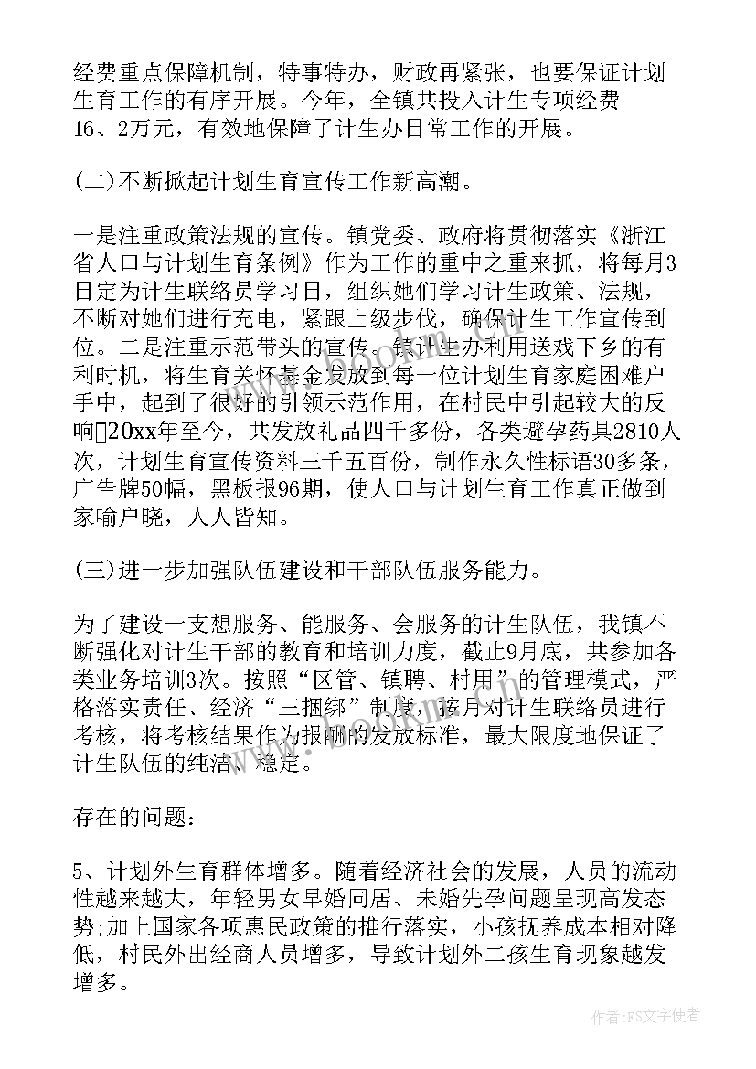 计划生育汇报材料(优秀5篇)