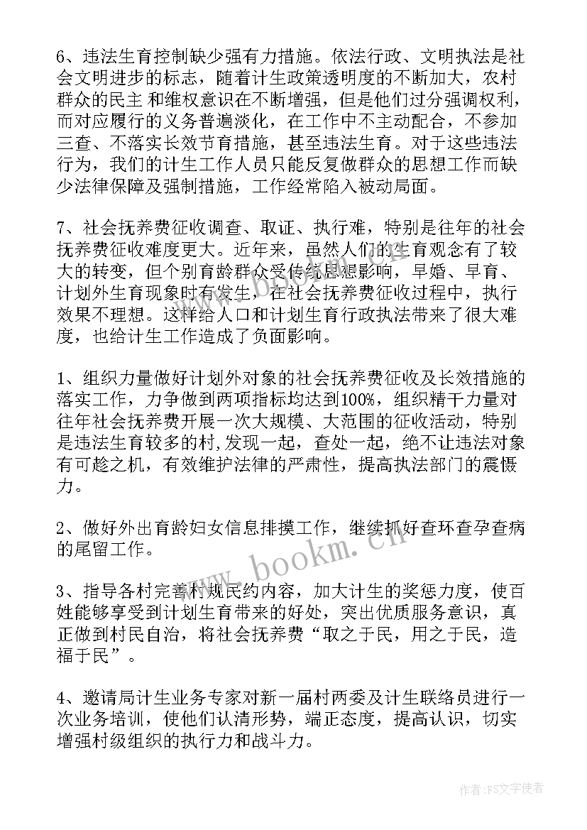 计划生育汇报材料(优秀5篇)