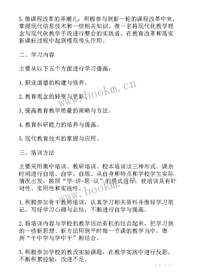 最新教师个人发展计划书(优质5篇)