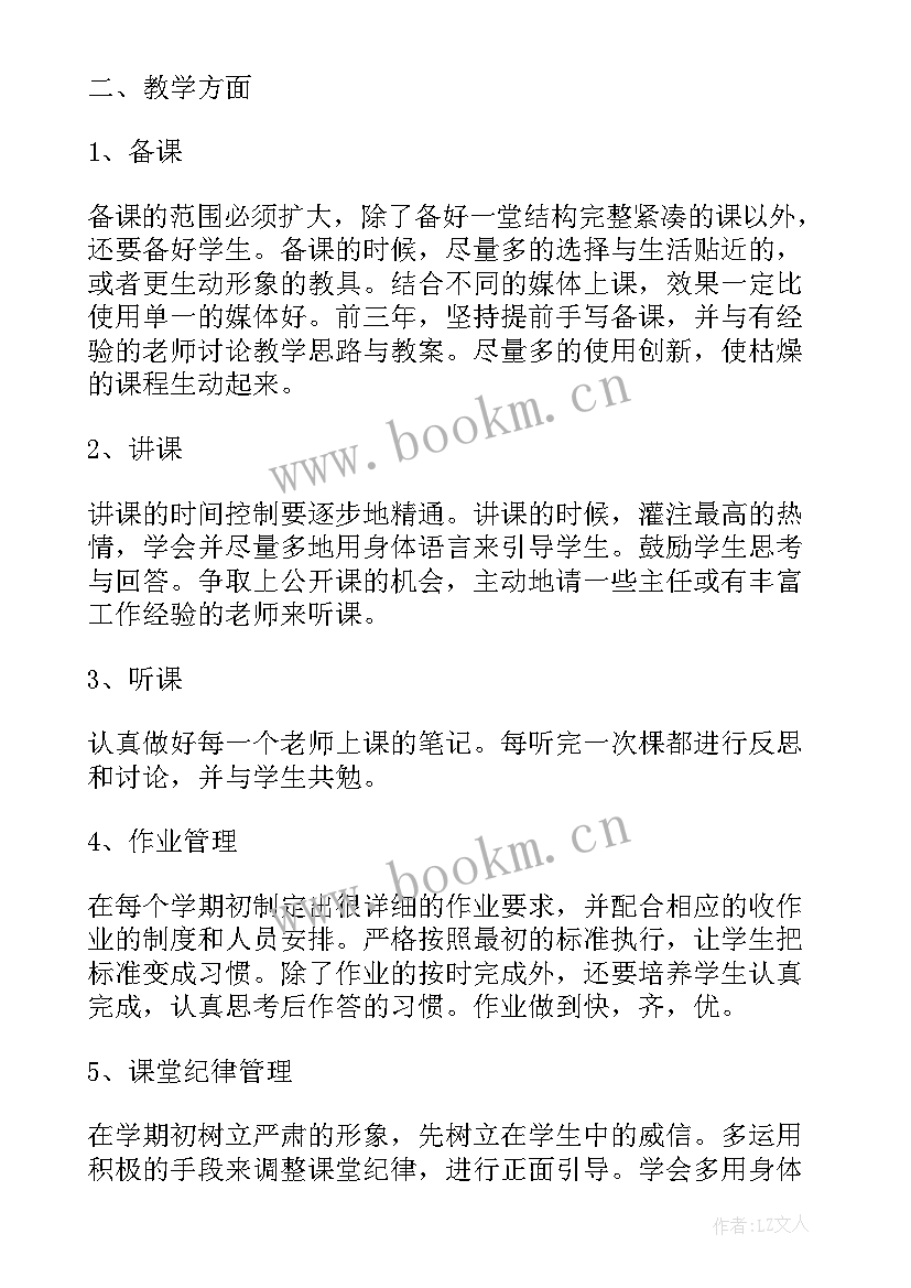 最新教师个人发展计划书(优质5篇)