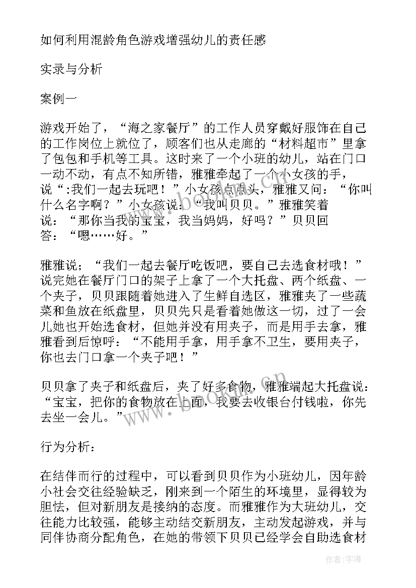 2023年小班幼儿游戏观察报告总结(通用5篇)