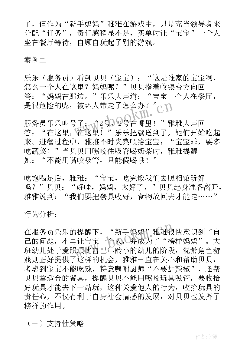 2023年小班幼儿游戏观察报告总结(通用5篇)