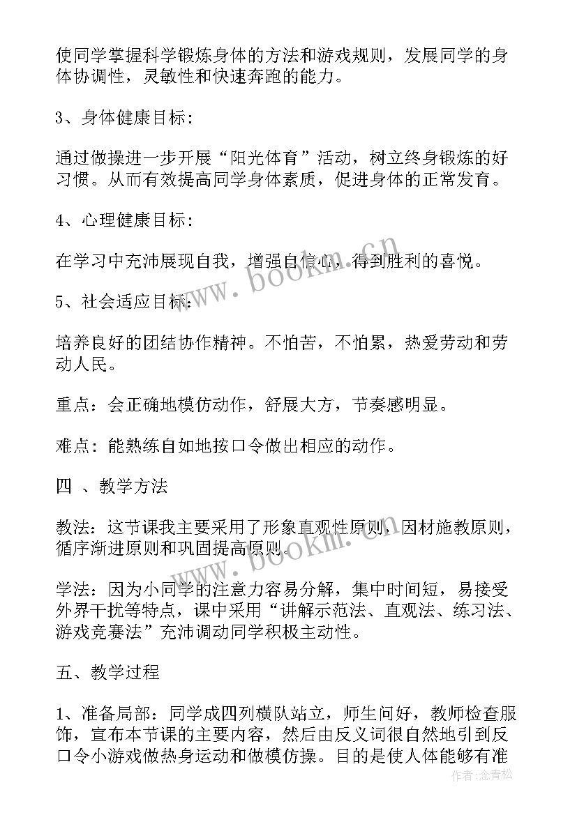 小学武术体育课教案 小学体育武术教案(汇总5篇)