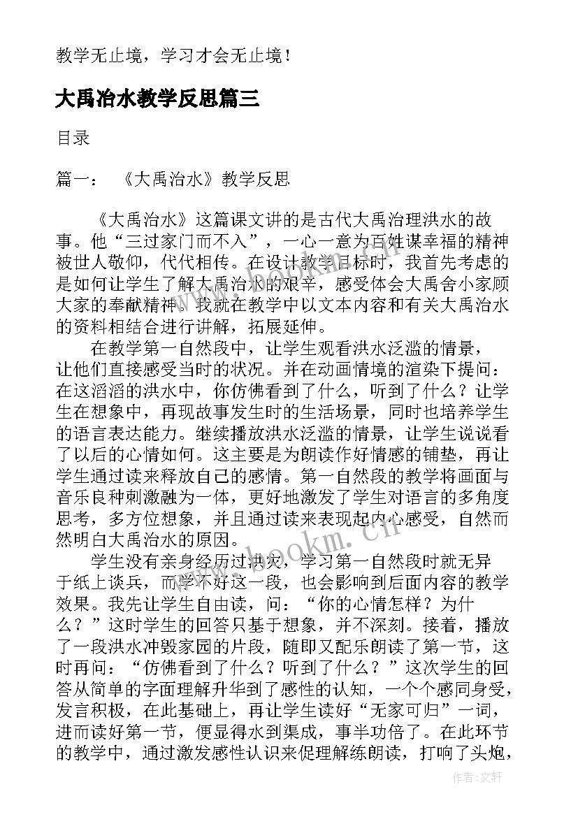 大禹冶水教学反思 大禹治水教学反思(汇总8篇)