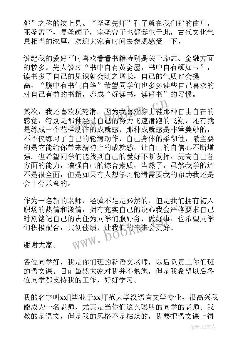 2023年开学教师自我介绍(精选5篇)