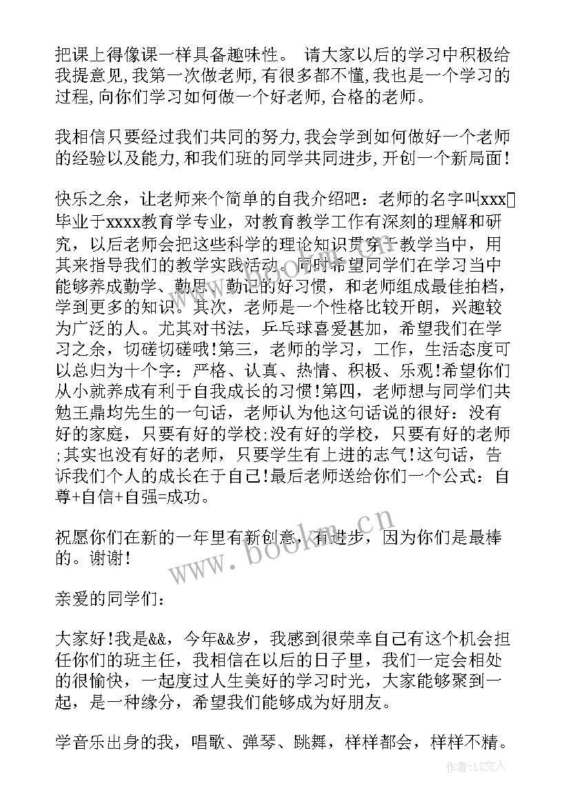 2023年开学教师自我介绍(精选5篇)