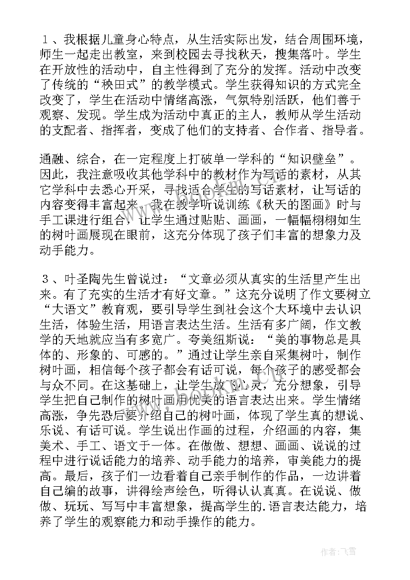 最新图画文章课后反思 秋天的图画教学反思(实用7篇)