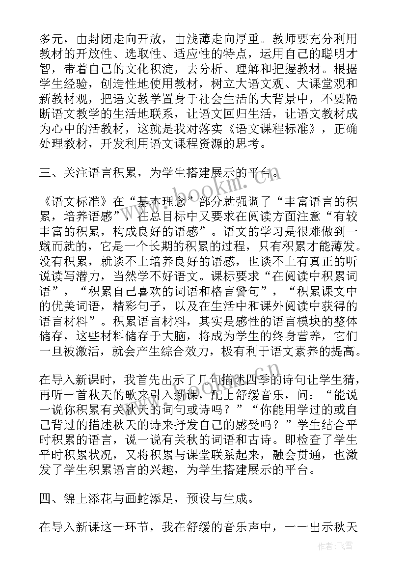 最新图画文章课后反思 秋天的图画教学反思(实用7篇)