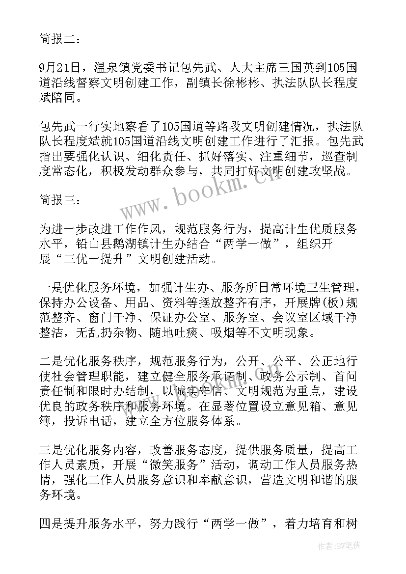 2023年小学文明校园创建活动简报内容 小学文明校园创建活动方案(通用5篇)