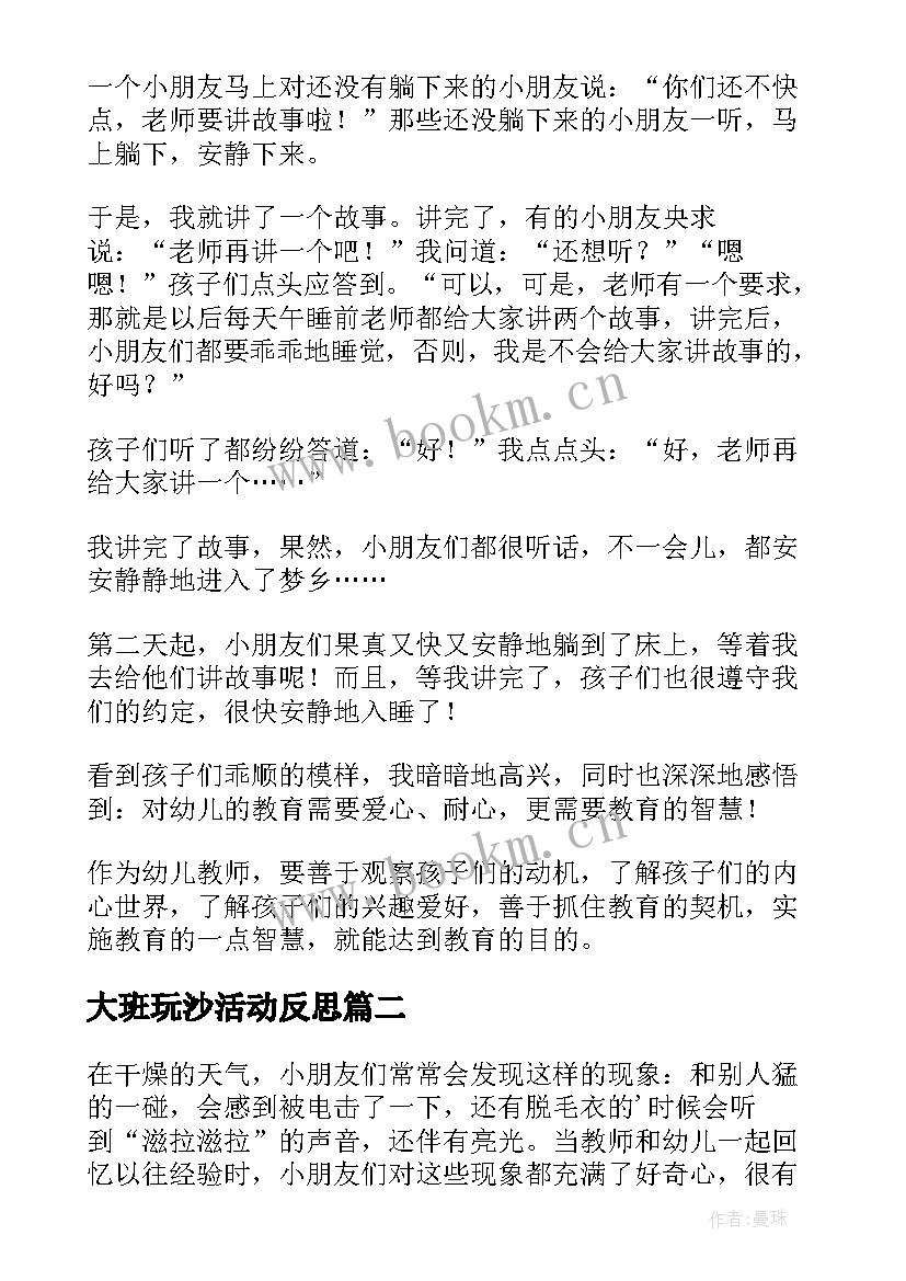 2023年大班玩沙活动反思 大班教学反思(大全8篇)