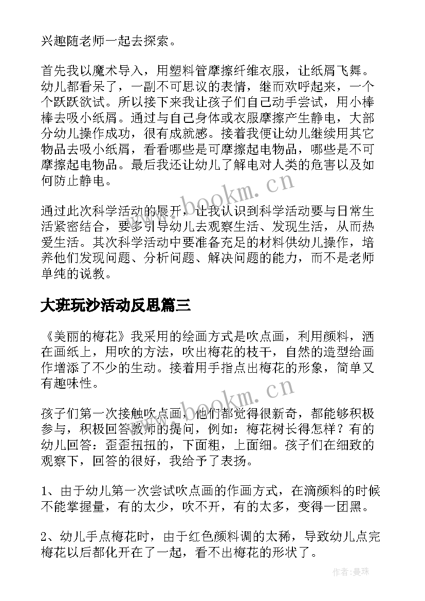 2023年大班玩沙活动反思 大班教学反思(大全8篇)