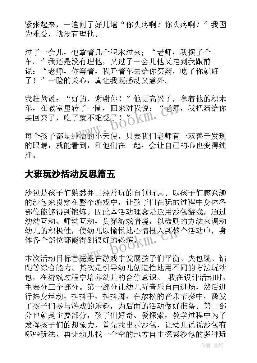 2023年大班玩沙活动反思 大班教学反思(大全8篇)