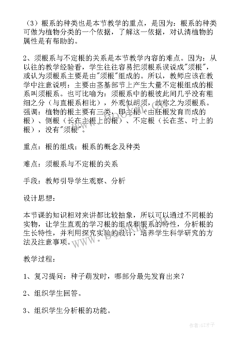 2023年初一生物个人教学工作计划(大全6篇)