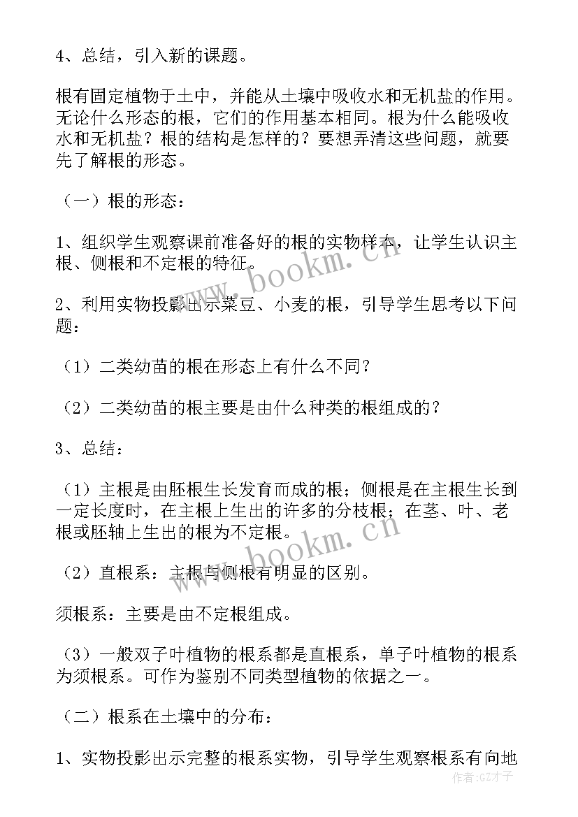 2023年初一生物个人教学工作计划(大全6篇)