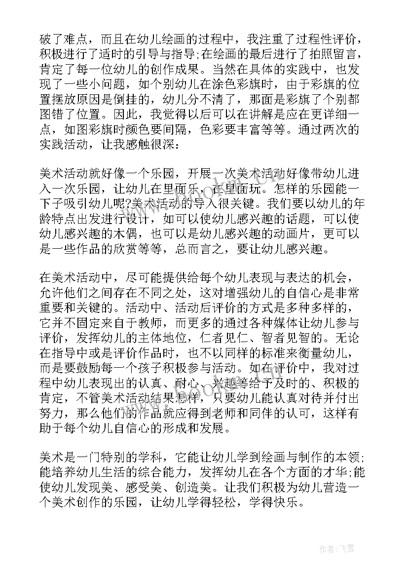 最新中班美术鱼教案反思(优秀5篇)