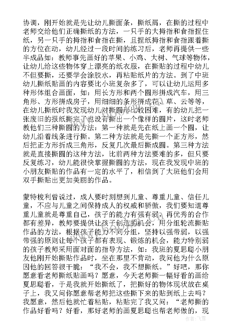 最新中班美术鱼教案反思(优秀5篇)