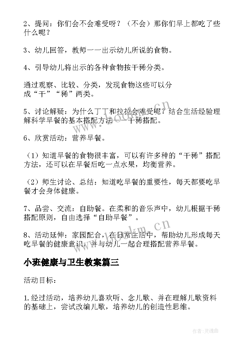 最新小班健康与卫生教案 幼儿园小班健康活动教案(优秀7篇)