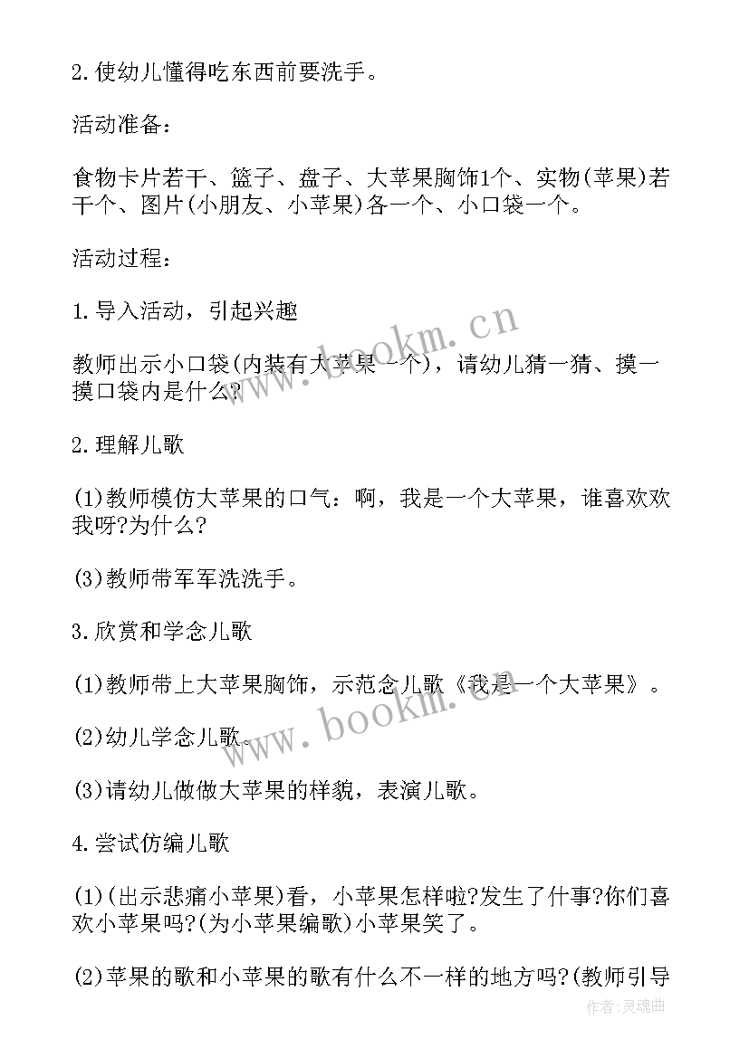 最新小班健康与卫生教案 幼儿园小班健康活动教案(优秀7篇)