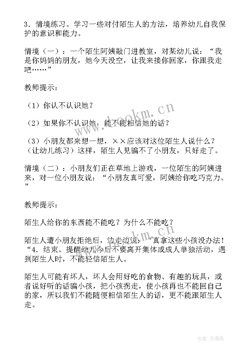 最新小班健康与卫生教案 幼儿园小班健康活动教案(优秀7篇)