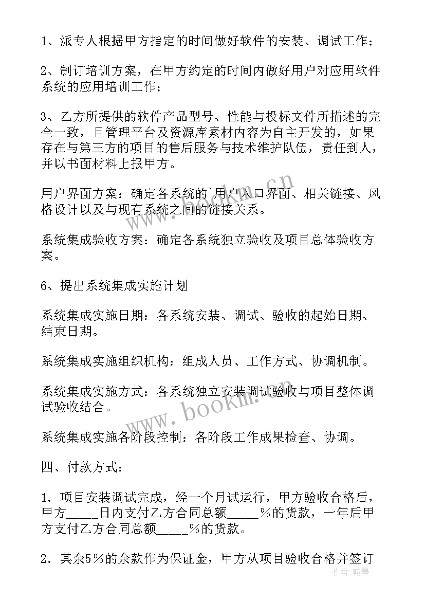 2023年系统软件合同印花税(实用6篇)