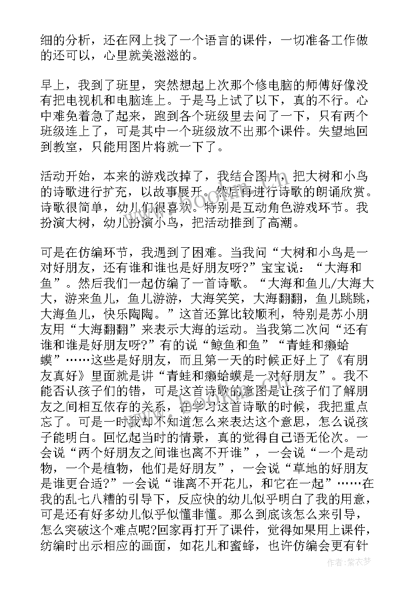 最新中班音乐蝴蝶找花教学反思 中班教学反思(通用8篇)