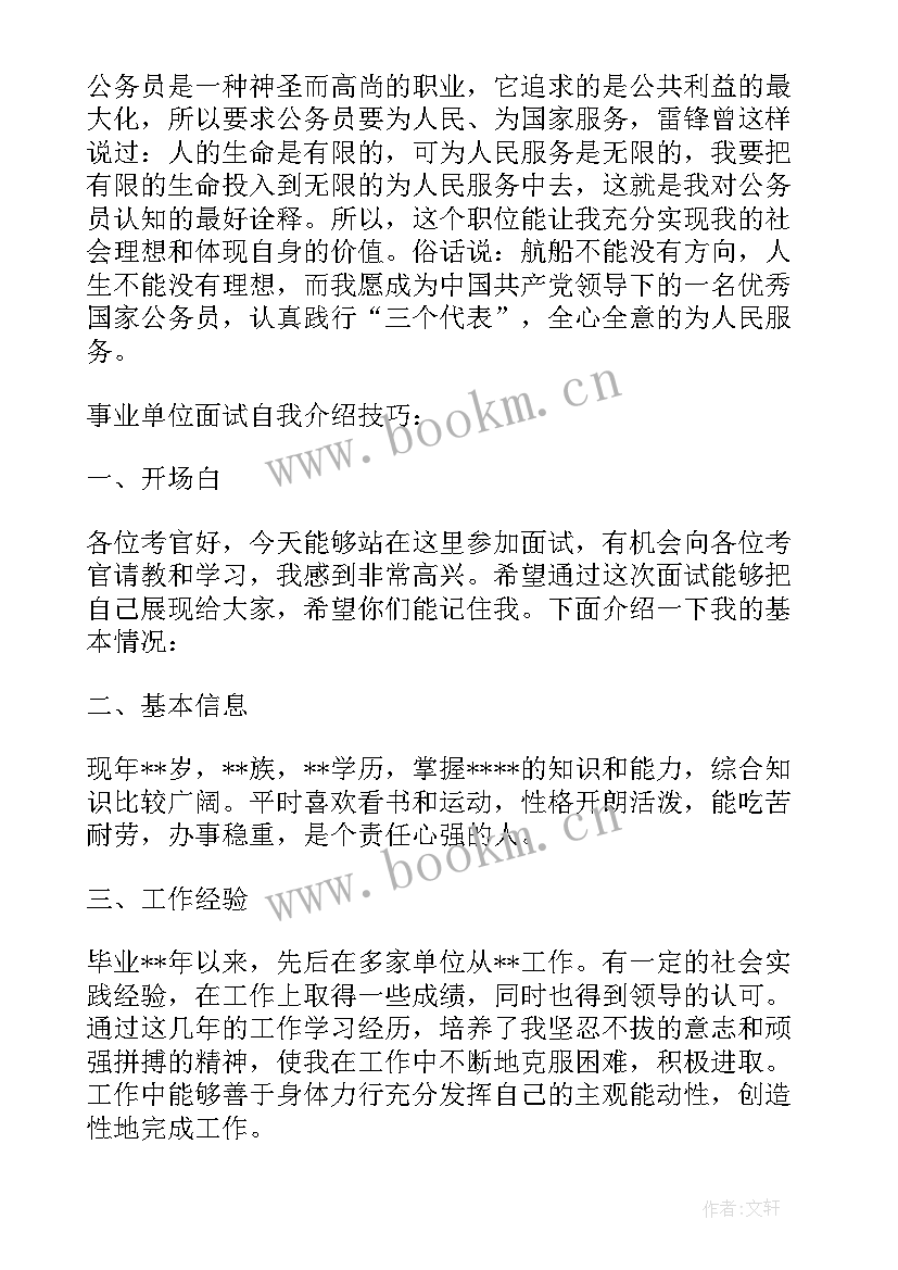 单位里面自我介绍(实用5篇)