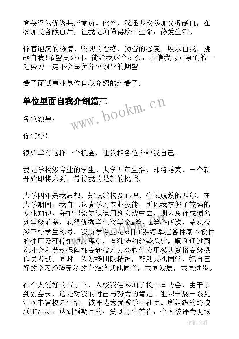 单位里面自我介绍(实用5篇)