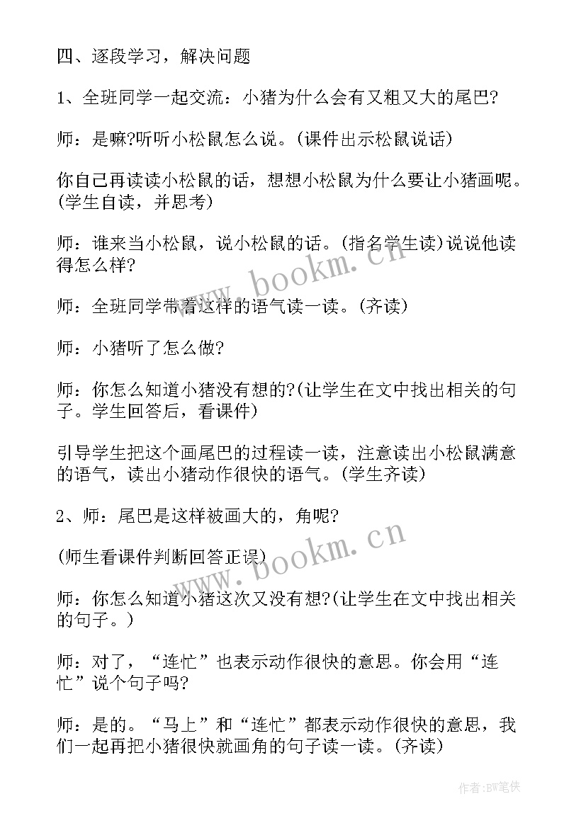 三只小猪教学反思 年级语文小猪画画教学反思(优质5篇)