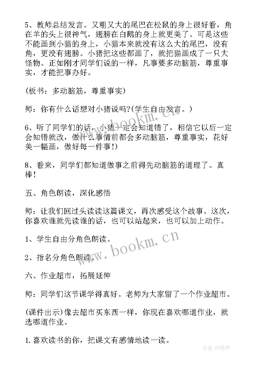 三只小猪教学反思 年级语文小猪画画教学反思(优质5篇)