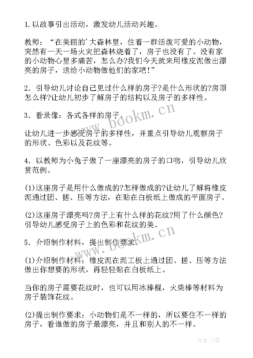 2023年幼儿国庆节活动方案中班 幼儿园中班活动方案(精选9篇)