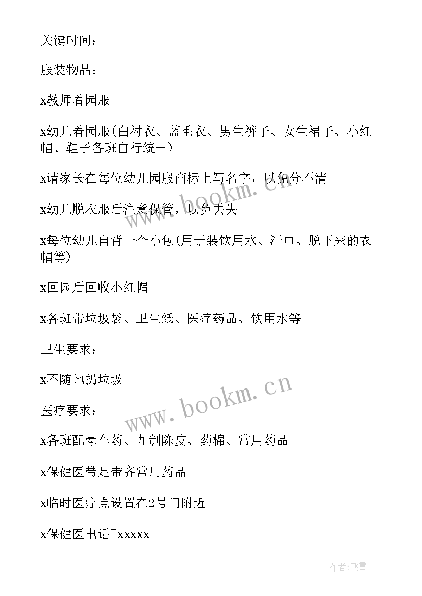 2023年幼儿国庆节活动方案中班 幼儿园中班活动方案(精选9篇)