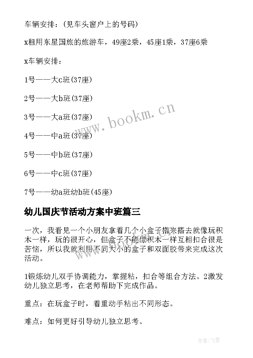 2023年幼儿国庆节活动方案中班 幼儿园中班活动方案(精选9篇)