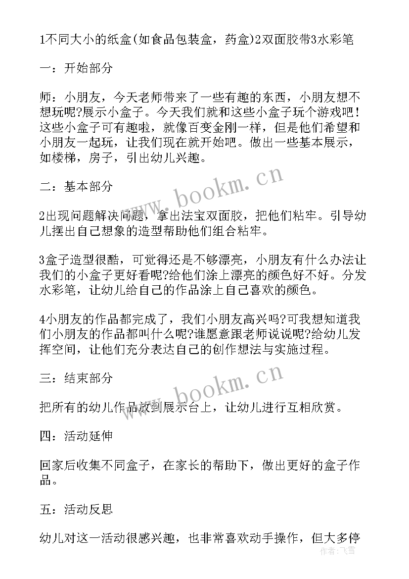 2023年幼儿国庆节活动方案中班 幼儿园中班活动方案(精选9篇)