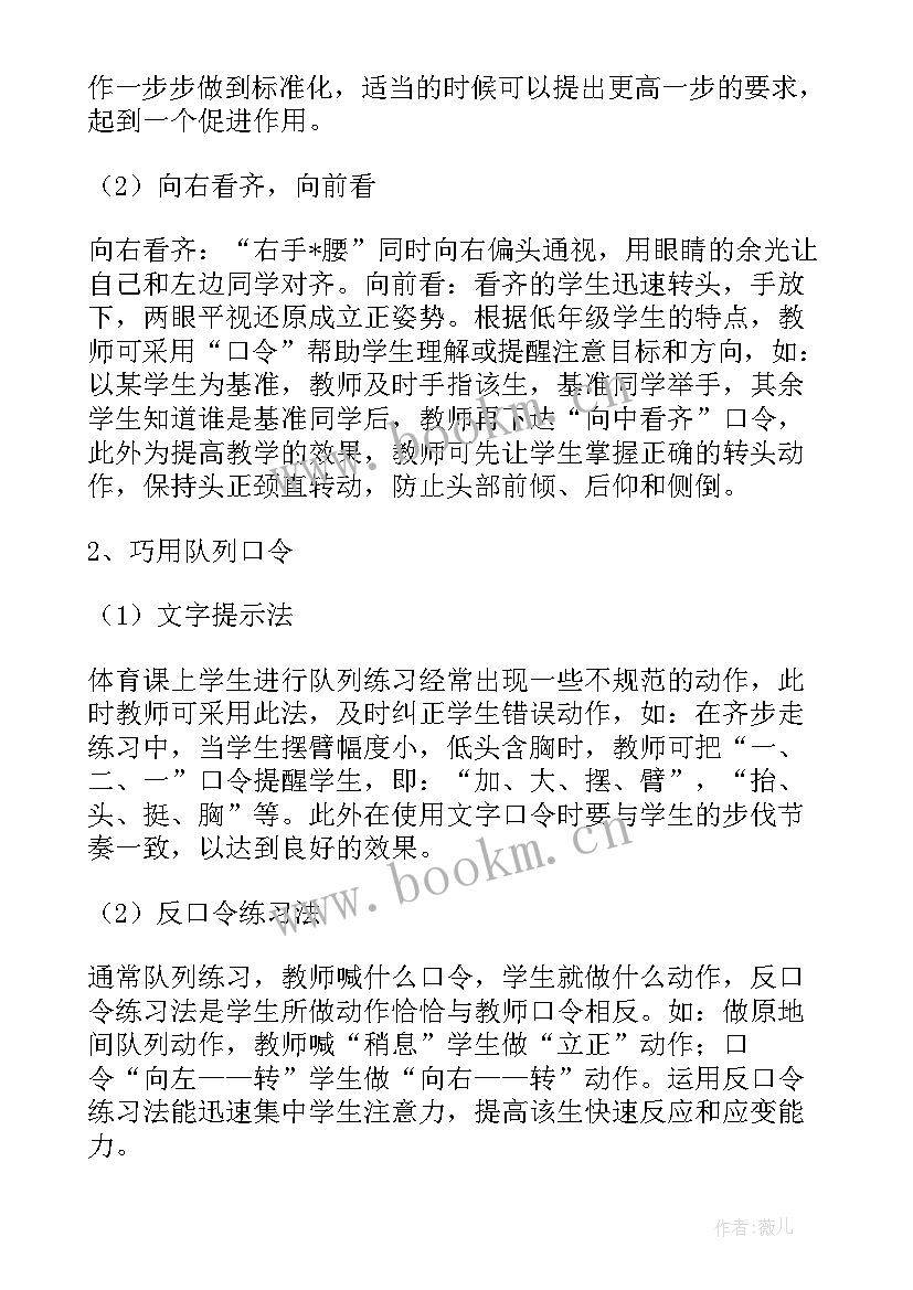 最新队列表演二教学反思北师大版(通用5篇)