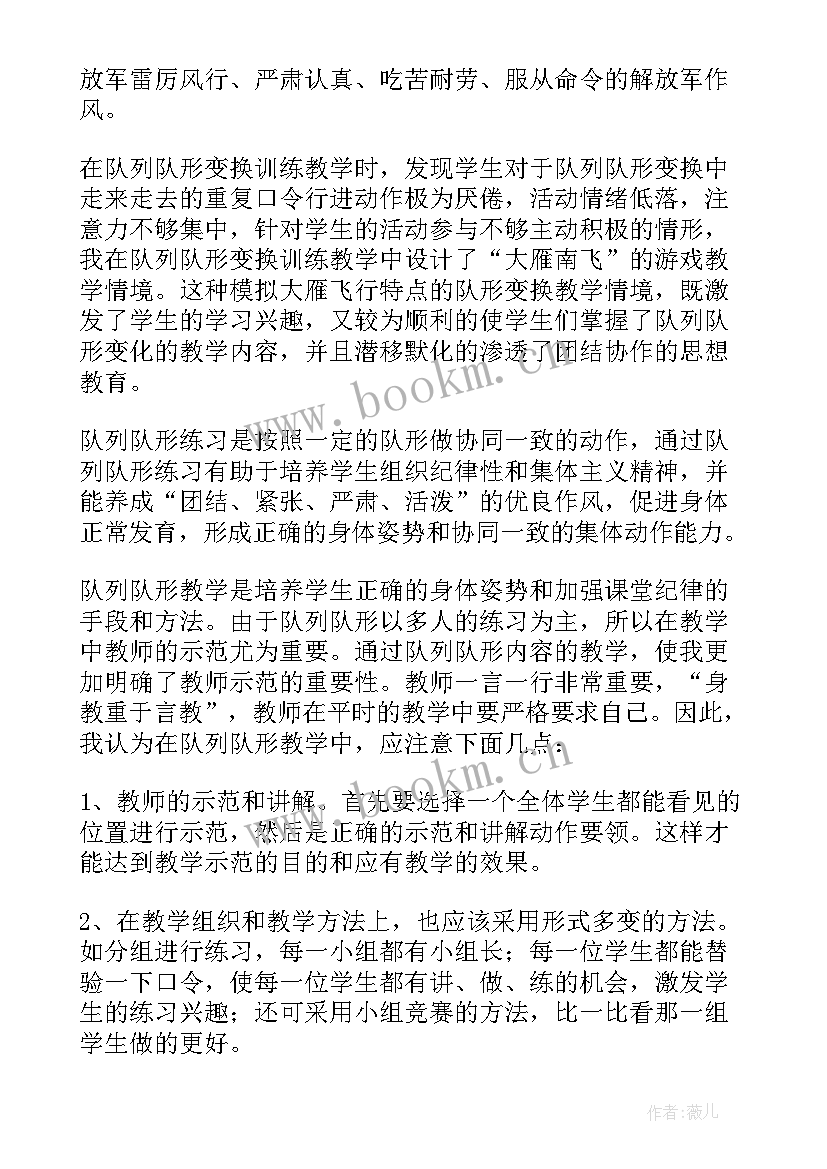 最新队列表演二教学反思北师大版(通用5篇)