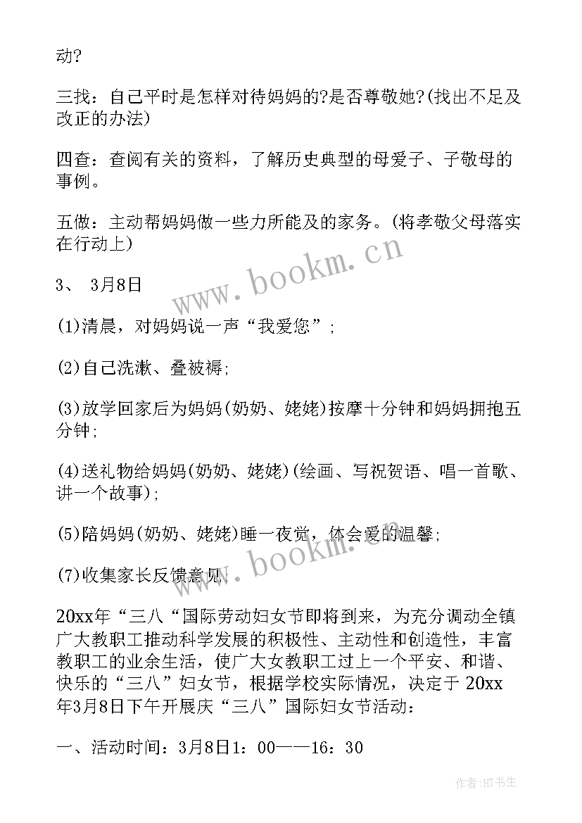 学校妇女节活动报道 学校三八妇女节活动策划(模板5篇)