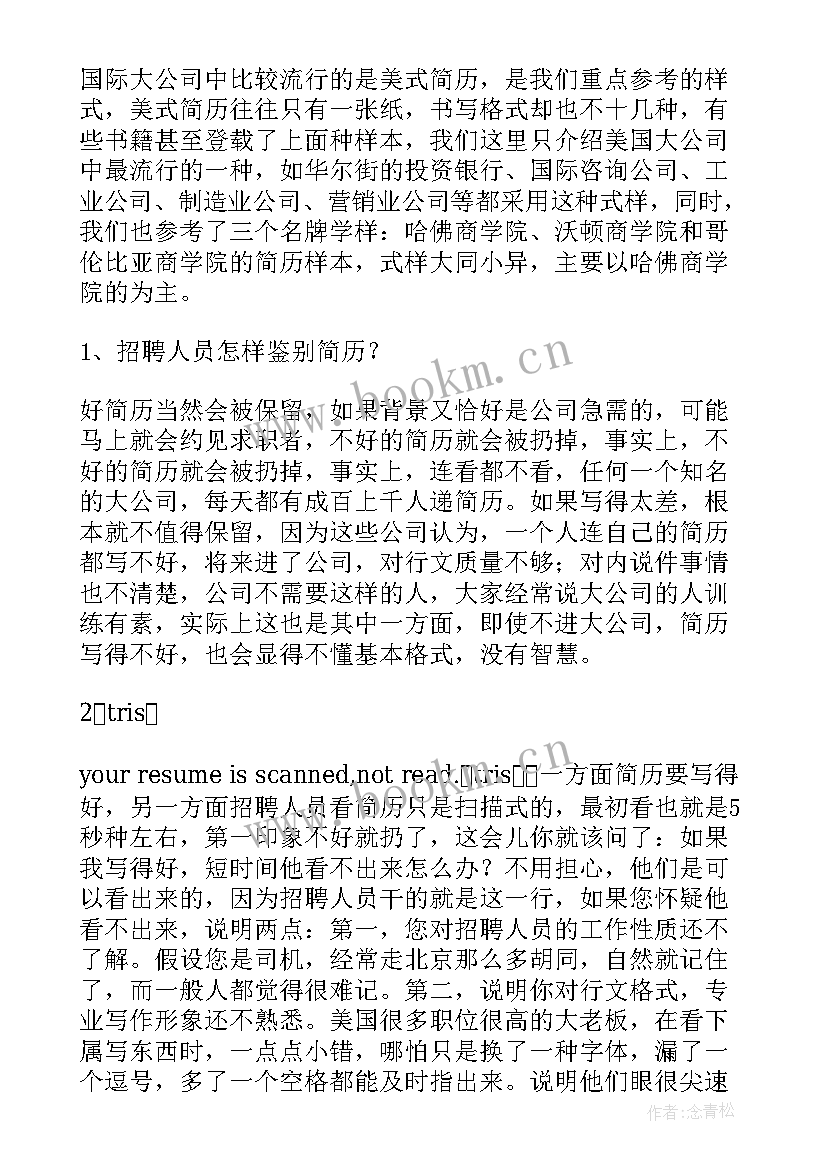 法学生英文简历(汇总5篇)