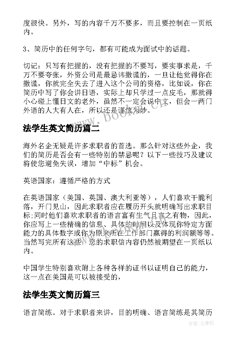 法学生英文简历(汇总5篇)