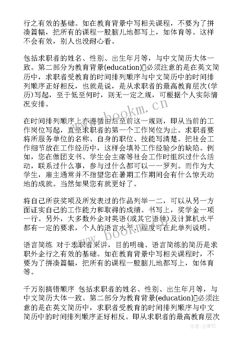 法学生英文简历(汇总5篇)