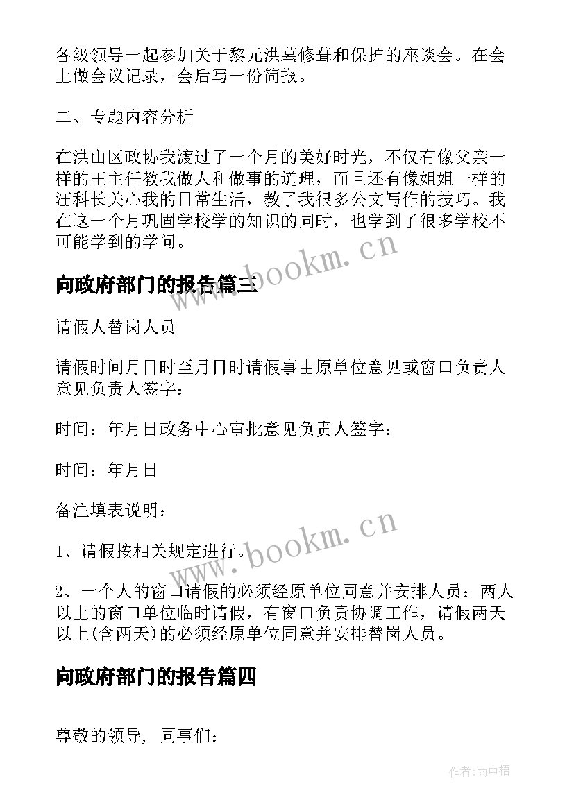 向政府部门的报告 政府部门辞职报告(大全5篇)