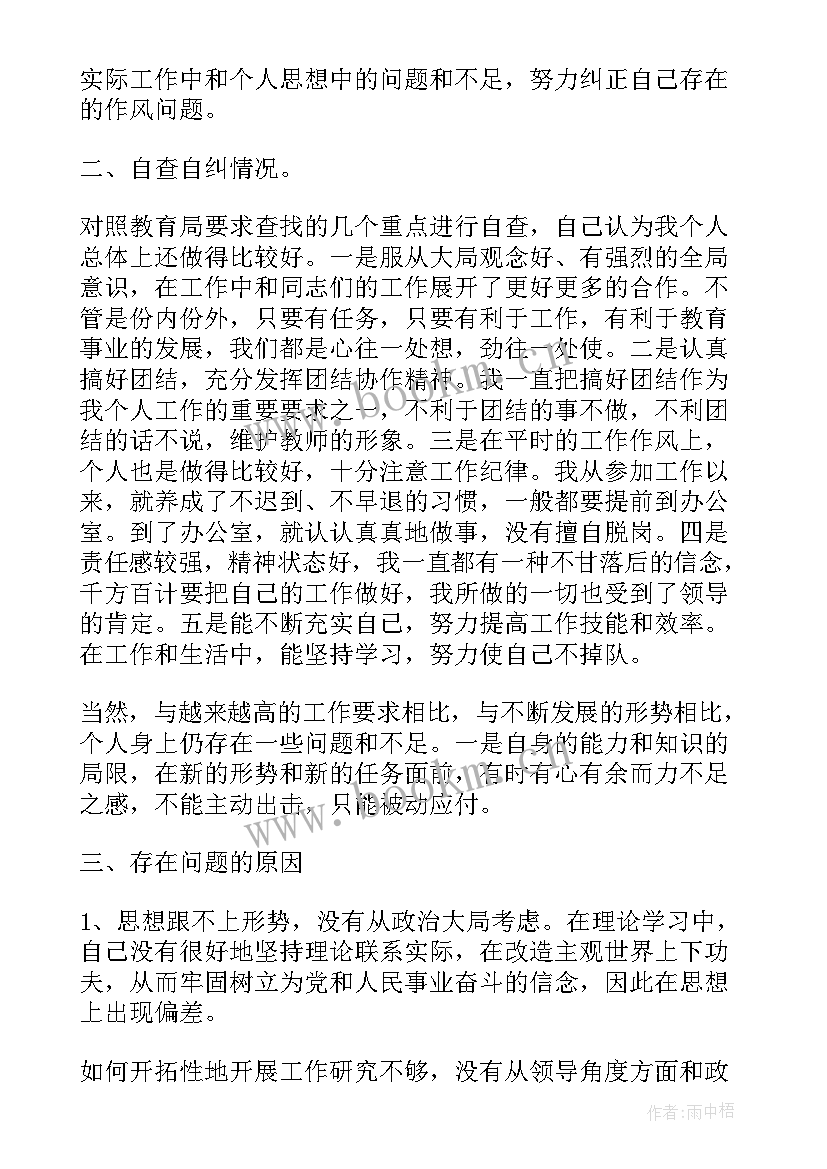 最新作风自查报告作风自查 作风自查报告心得体会(优秀7篇)