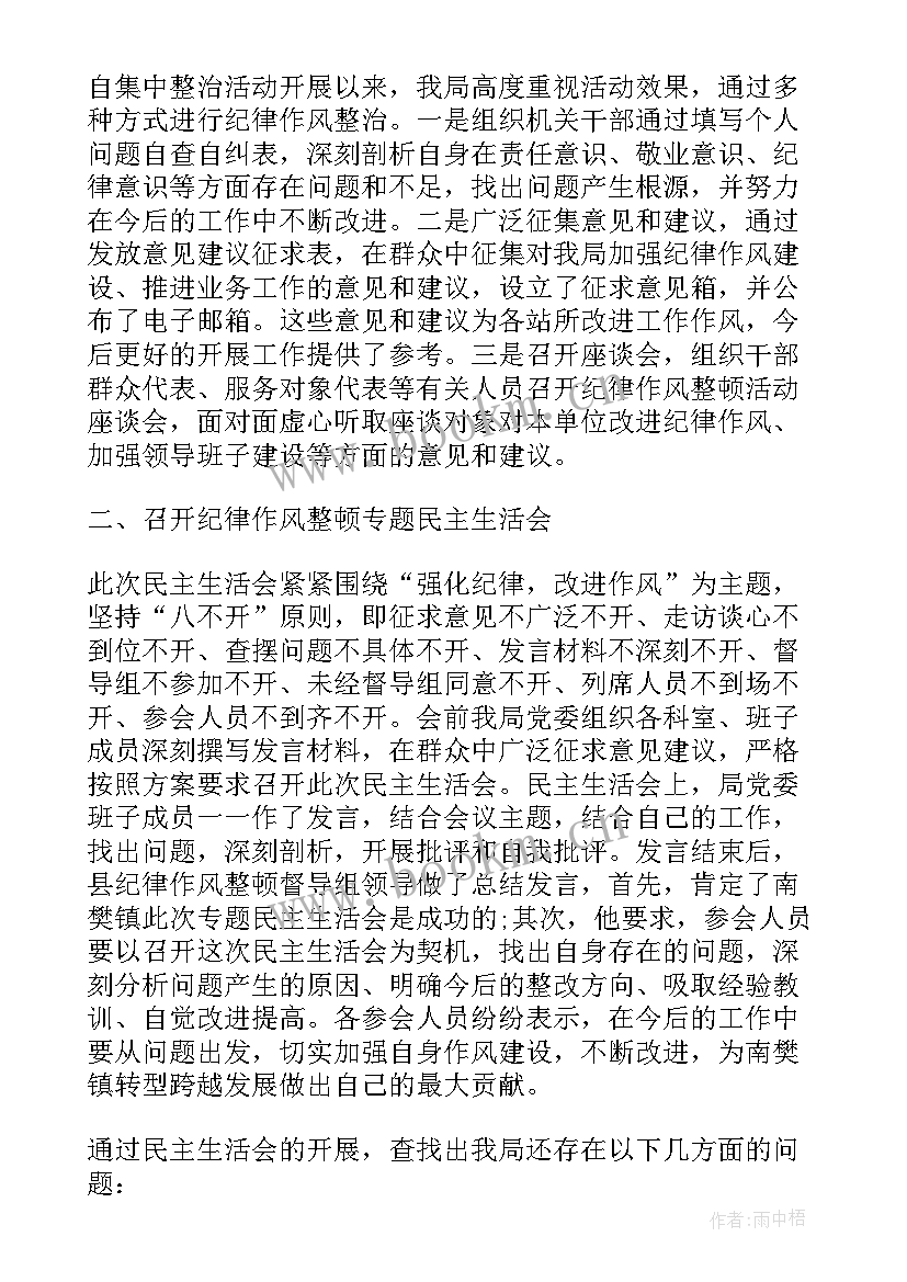 最新作风自查报告作风自查 作风自查报告心得体会(优秀7篇)