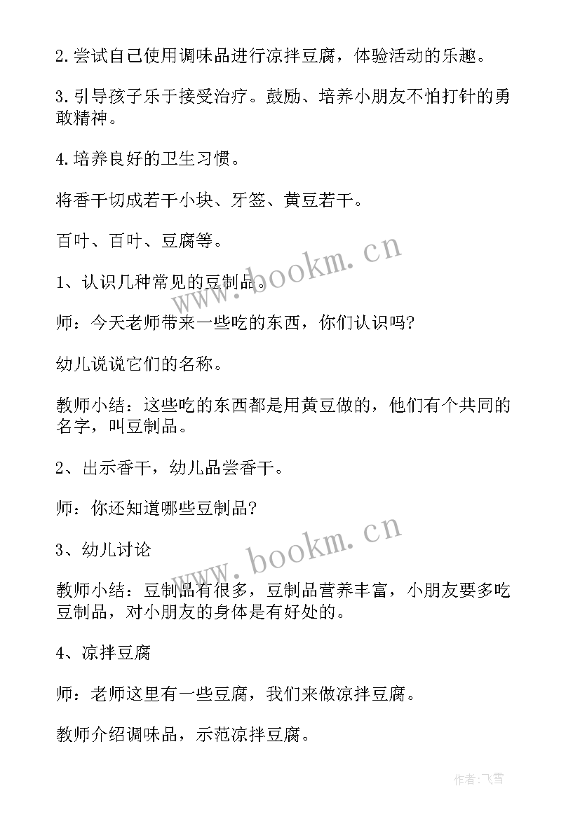 中班健康小小侦察兵教案反思 中班健康安全教学反思(优质5篇)