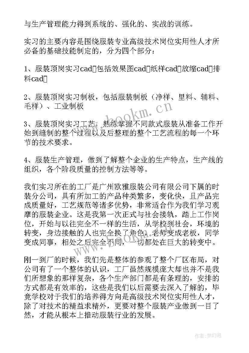 艺术设计专业实践报告(实用5篇)