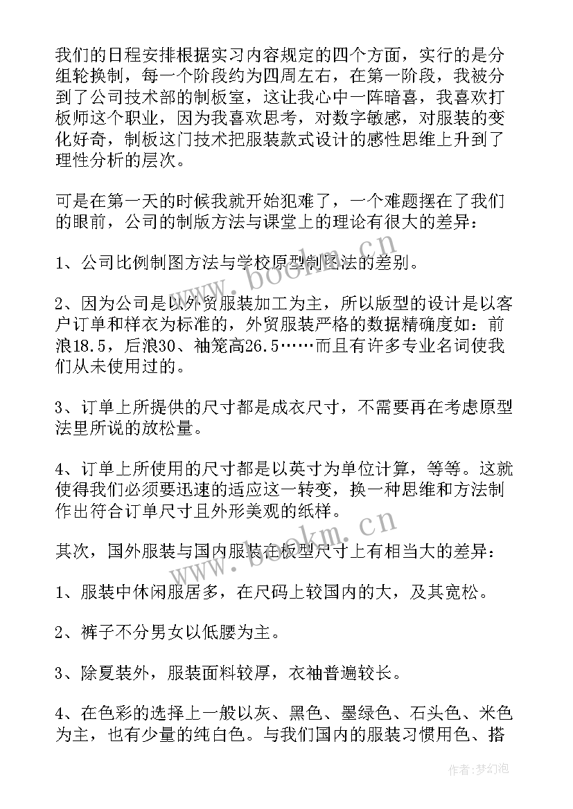 艺术设计专业实践报告(实用5篇)