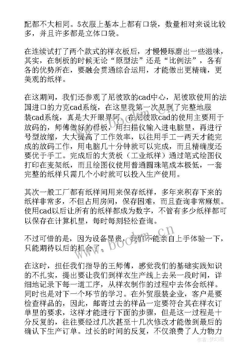 艺术设计专业实践报告(实用5篇)