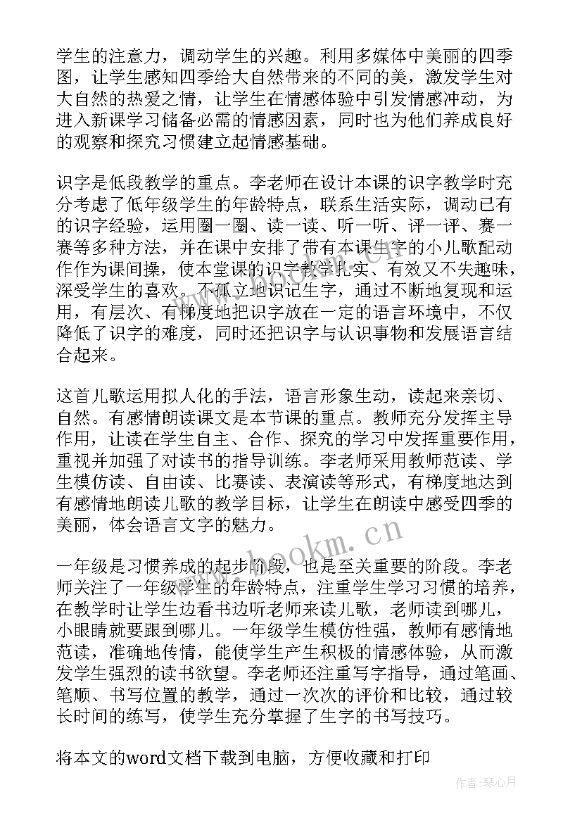 最新部编版一年级四季课后反思 一年级语文四季教学反思(模板5篇)